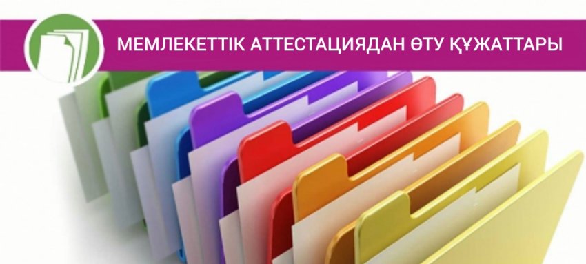 №473 бұйрыққа сай біліктілік талаптардың қосымшалары